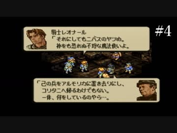【タクティクスオウガ】名作ゲームを堪能したい Part4