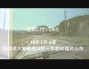 若狭に行ってみた 4章