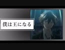 【MAD】ギルティクラウン ~IMAGINARY LIKE THE JUSTIS~
