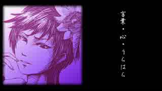 【Sachiko】言葉・心・うらはら【オリジナル曲】