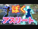【荒野行動】プロのアスリートに憧れてしまったけどなにか？
