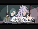 【MMD刀剣乱舞】青江と村正で乱躁滅裂ガール【1080p対応】