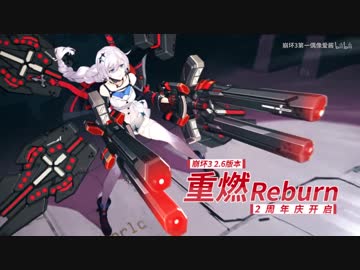 「崩壊３rd」ver.2.6「Reburn」PV