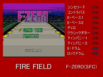 【バンブラP】FIRE FIELD【F-ZERO(SFC)】