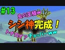 【ジブリア】十字キー覚えたての妻と開拓！ジブリ生活！！part13