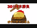 ボギー大佐の言いたい放題　2018年09月07日　21時頃　放送分