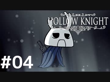 Hollow Knightが楽しすぎた！！【実況】04