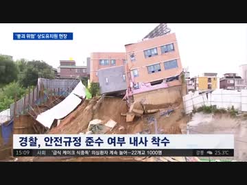韓国ソウル 震度ゼロの恐怖 小学校併設幼稚園が突然の地盤沈下で崩落寸前w