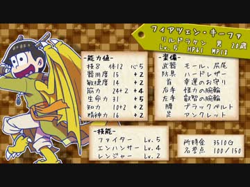 【卓ゲ松さんSW2.0】リルドラ数字松のとある冒険 1-2【GM長男】