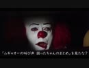 ペニーワイズがTRPGを遊びたいジョージにコンベンションをオススメするようです