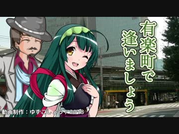 【東北ずん子・銀咲大和】有楽町で逢いましょう（フランク永井）【デュエットカバー】