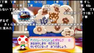 【バトラ】【全部屋コメ】マリオパーティ２ミニゲームコースター人生プレイ(2018/09/08)