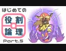 【ポケモンUSM】はじめての役割論理 5-5 プレリュードカップ【ｖｓしえる】