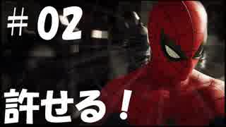 【Marvel's Spider-Man】メインストーリー中心プレイをする男！＃02【≒実況】