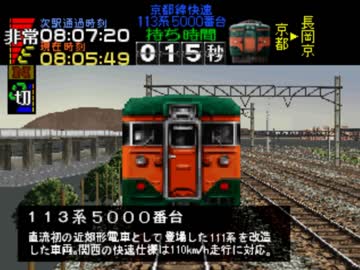 【TAS】京都線113系快速【電車でGo！Pro】