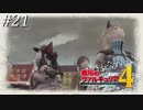 【戦場のヴァルキュリア4】 僕らの青春は戦火の中で ＃21 【ゆっくり実況】
