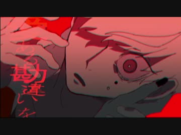 アイアルの勘違い　歌ってみた－遊