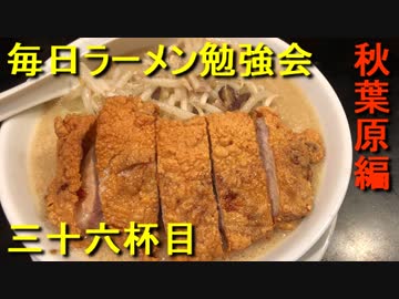 豚のから揚げと白ミソの味噌ラーメン【毎日ラーメン勉強会 三十六杯目】