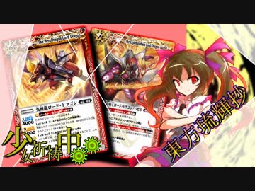 【東方琉輝抄“麗”】第１６話『ぼくは英雄龍　その１』【東方バトスピ】