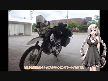 【紲星あかり車載】セローに乗ってぶらぶらと　東北ツーリング1日目