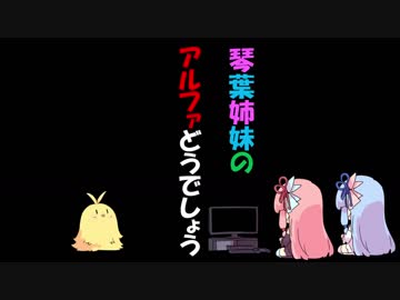 【アルファ147】琴葉姉妹のアルファどうでしょう #02 「池沢早人師サーキットの狼ミュージアム」