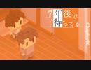 【実況】7年後で待ってる《えらんだ先》chapter16～制作者様許可済み～