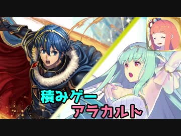 【FEH】10凸葵の 英雄王マルス アビサル！【積みアラ】