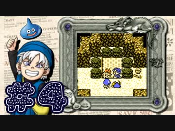 【DQテリワン】私の初めてのドラクエはコレだ！【実況】part4