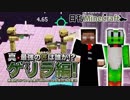 【日刊Minecraft】真・最強の匠は誰か!?ゲリラ編!絶望的センス4人衆がMinecraftをカオス実況！#43