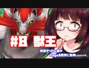 【世界樹の迷宮X】成長きりたん達がhageる世界に転移したようです#8「獣王ベルゼルケル」【VOICEROID実況プレイ】