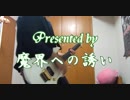 [短腕太指で] Don't say "lazy" 弾いてみた