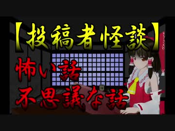 【投稿者怪談】怖い話＆不思議な話を読んでみる01