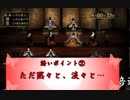 [今更2人で] 零 眞紅の蝶 実況プレイ してみた Part7