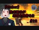 【Vtuber】陰光猫目が地球を防衛る!! ～金、金、金…EDFとして恥ずかしくないのか！編～【地球防衛軍5】