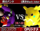 【第八回】64スマブラCPUトナメ実況【Ａブロック第十三試合】