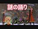 【ネタバレ有り】　ドラクエ11を悠々自適に実況プレイ　Part 78