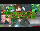 時間に追われる僕らのマインクラフト　Part1