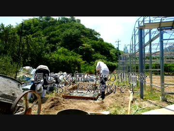 きゅうり栽培実況vol.49   ハウスを作る編③オイルタンクの基礎(コンクリ)