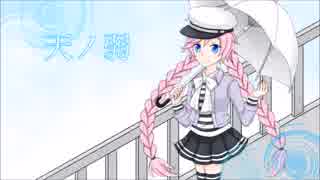 【Rana】 天ノ弱 【カバー】