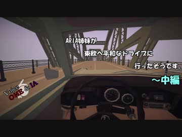 【IA&ONE】ARIA姉妹が東欧へ平和なドライブに行ったそうです (中編)【Jalopy】