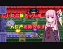 【ゆき姫救出絵巻】レトロな葵ちゃんがゆる～く大江戸を旅します そのご【ボイスロイド実況】