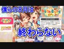 【ガルパ】（親指）1回目の奇跡を信じて（手元付き）