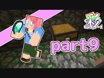 【Minecraft】いろどりクラフト【チーム実況】Part9
