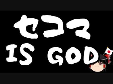 【ゆっくり保守】北海道地震、共産党は黙ってろ。