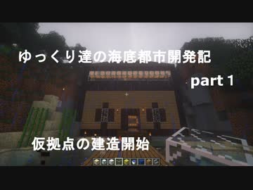 ゆっくり達の海底都市開発記part１