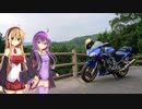 [VOICEROID車載] 今日のバイク日記 Part11 [ゆかマキ実況]