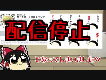 【PSO2】　スタンプの事について謝罪させていただきます。