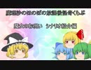 魔理沙のほのぼの放課後怪奇くらぶ　【魔女のお呪い　シナリオ紹介編】