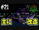 メタルの意思は終わらない！(MMXeno実況) #21