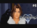 【実況】KINGDOM HEARTS II HD版 実況風プレイ　part6
